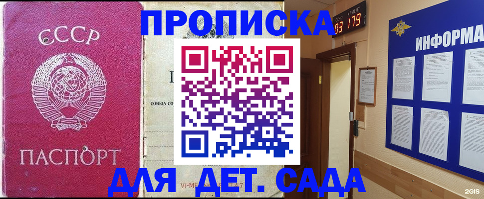прописка ребенка в Казани